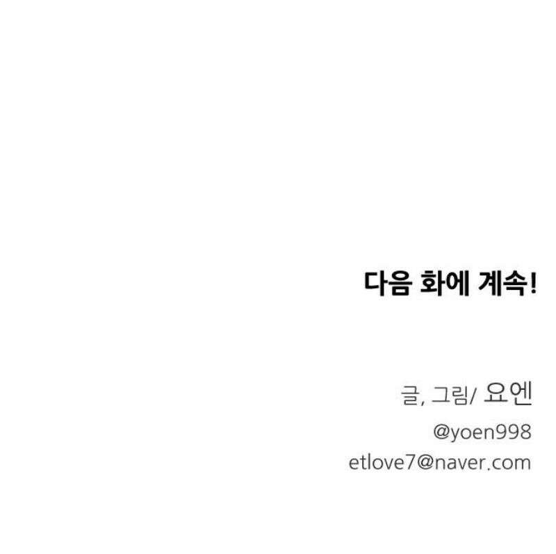 사장님과 공주님 53화 그 순간 55