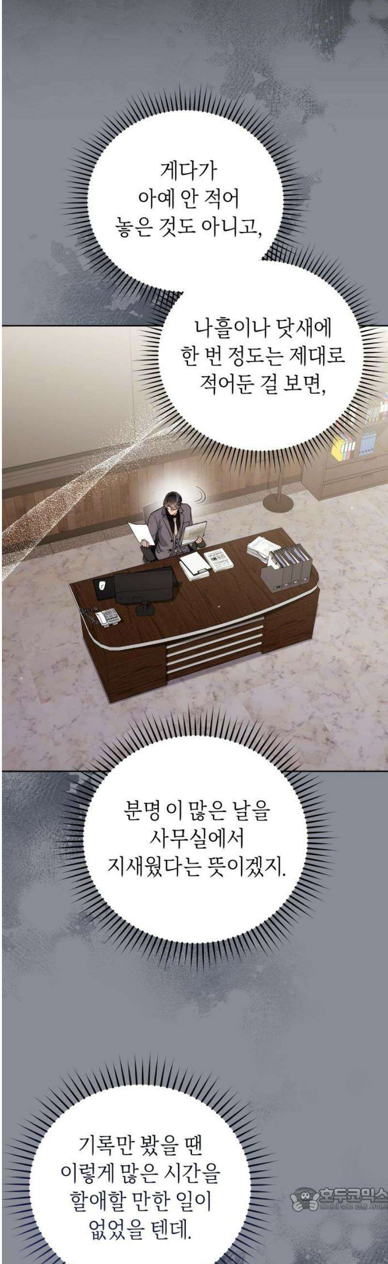선 넘는 결혼생활 30화 4