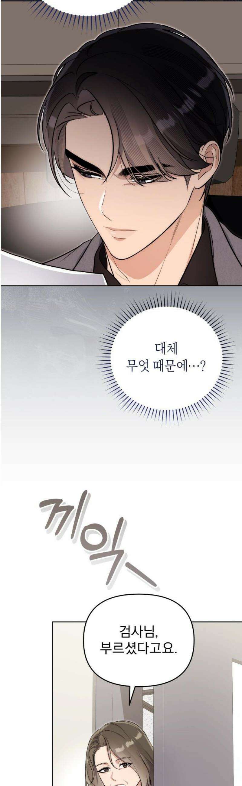 선 넘는 결혼생활 30화 5