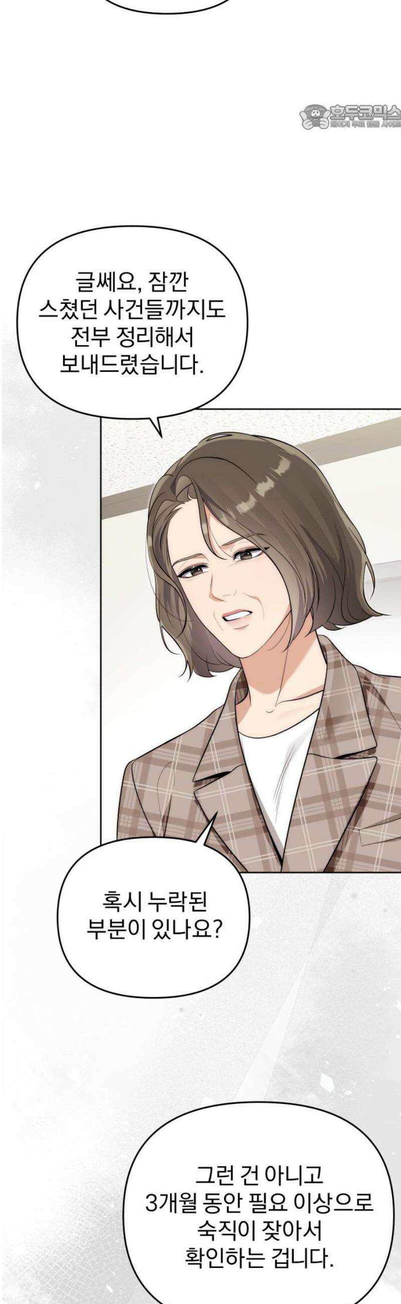 선 넘는 결혼생활 30화 7