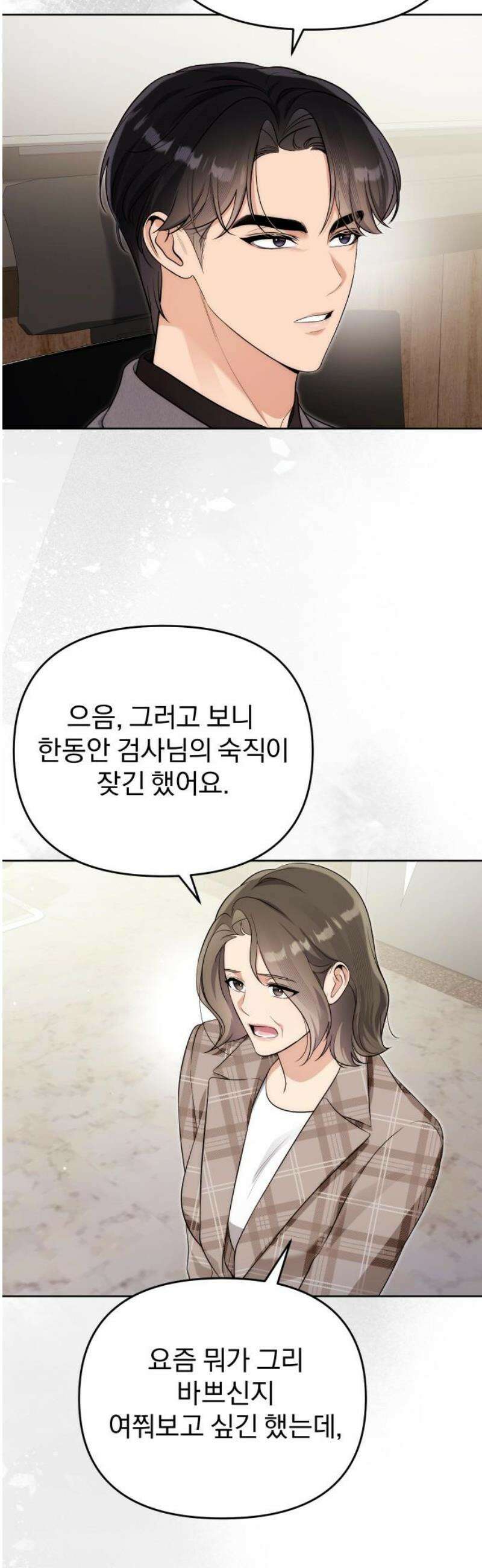 선 넘는 결혼생활 30화 8