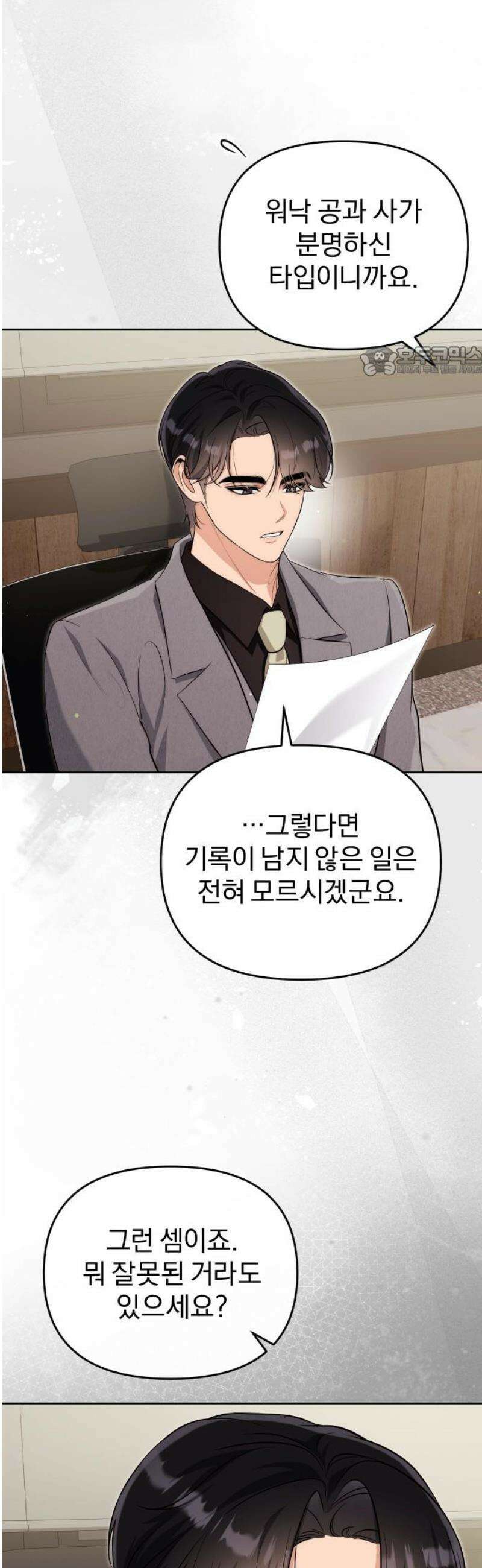 선 넘는 결혼생활 30화 9