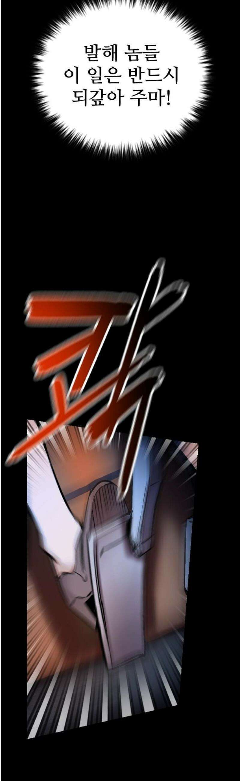 킬링필드 23화 6