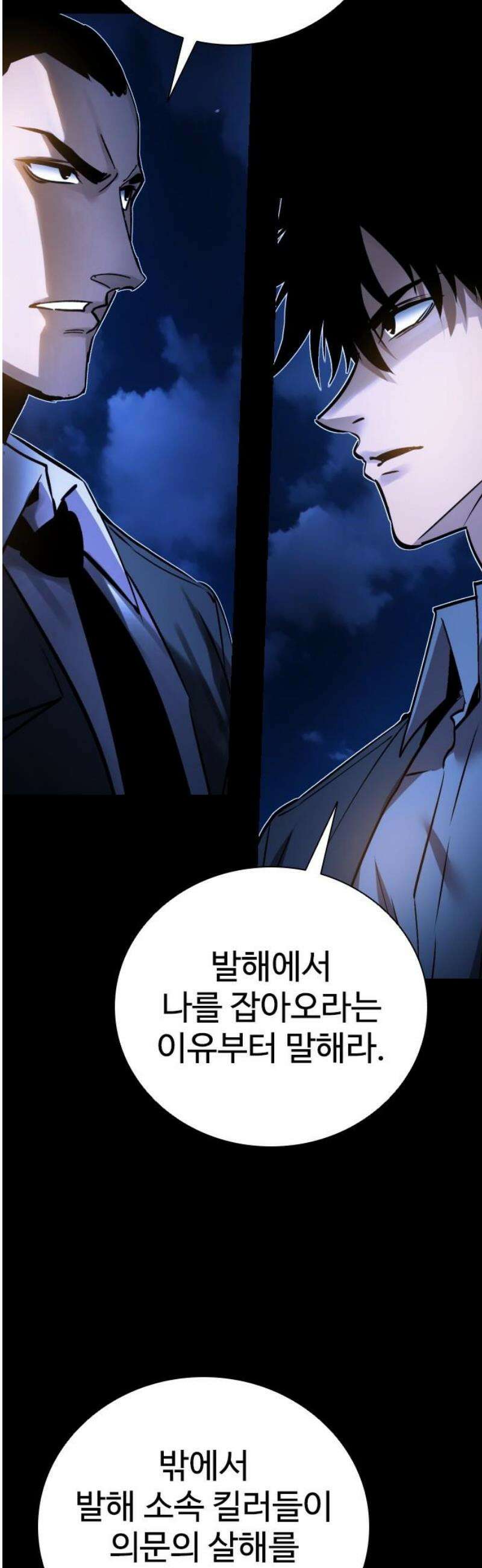 킬링필드 23화 42