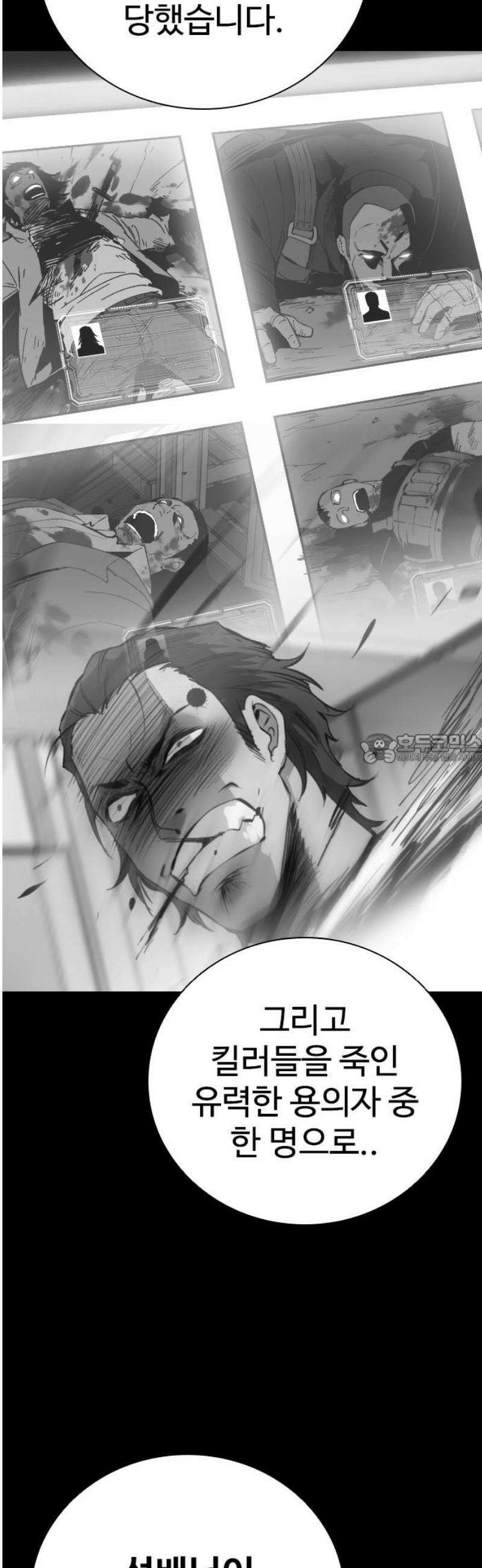 킬링필드 23화 43