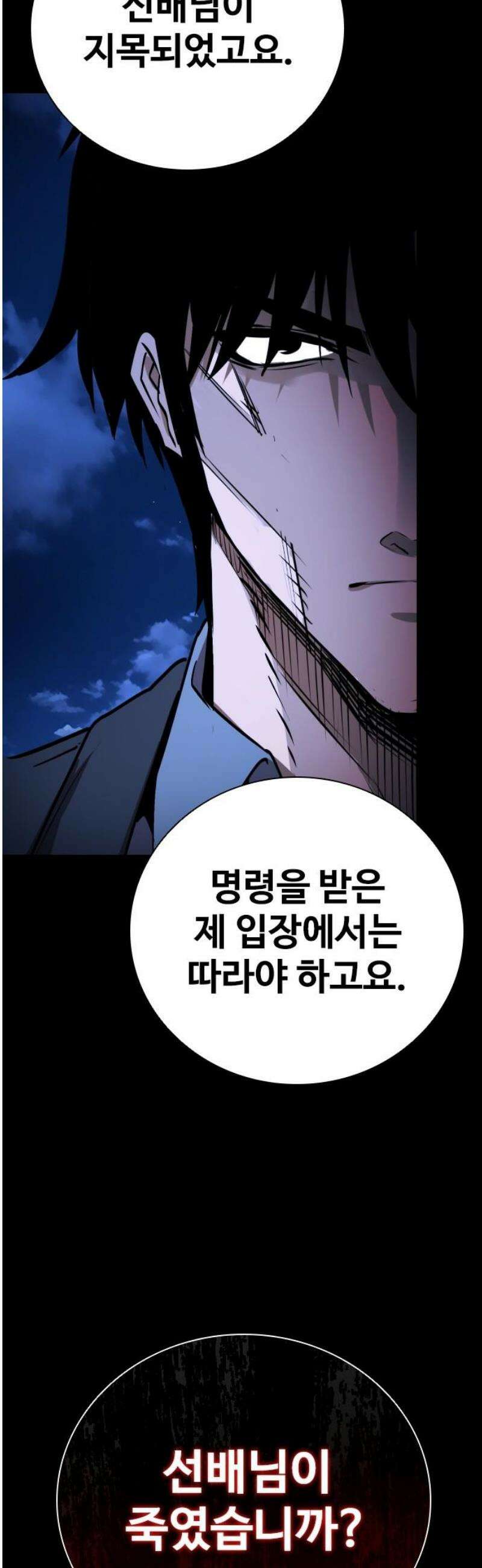 킬링필드 23화 44