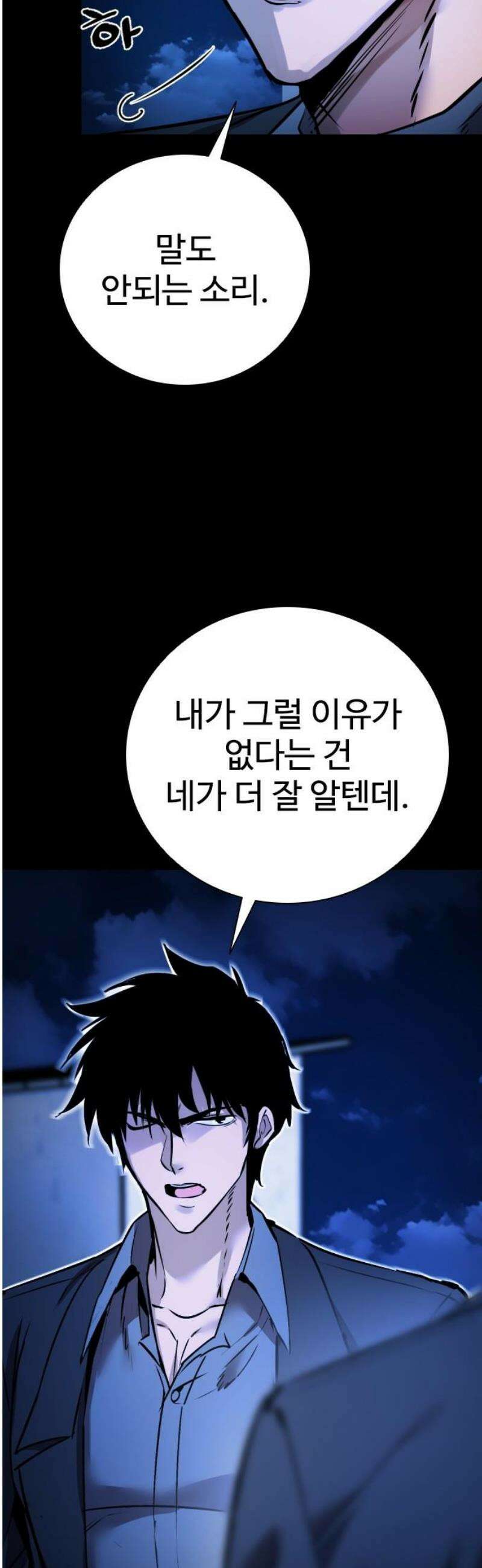 킬링필드 23화 46