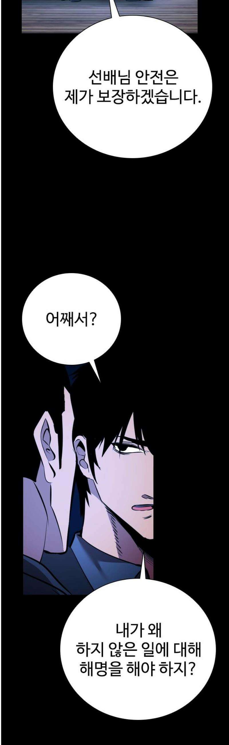 킬링필드 23화 48