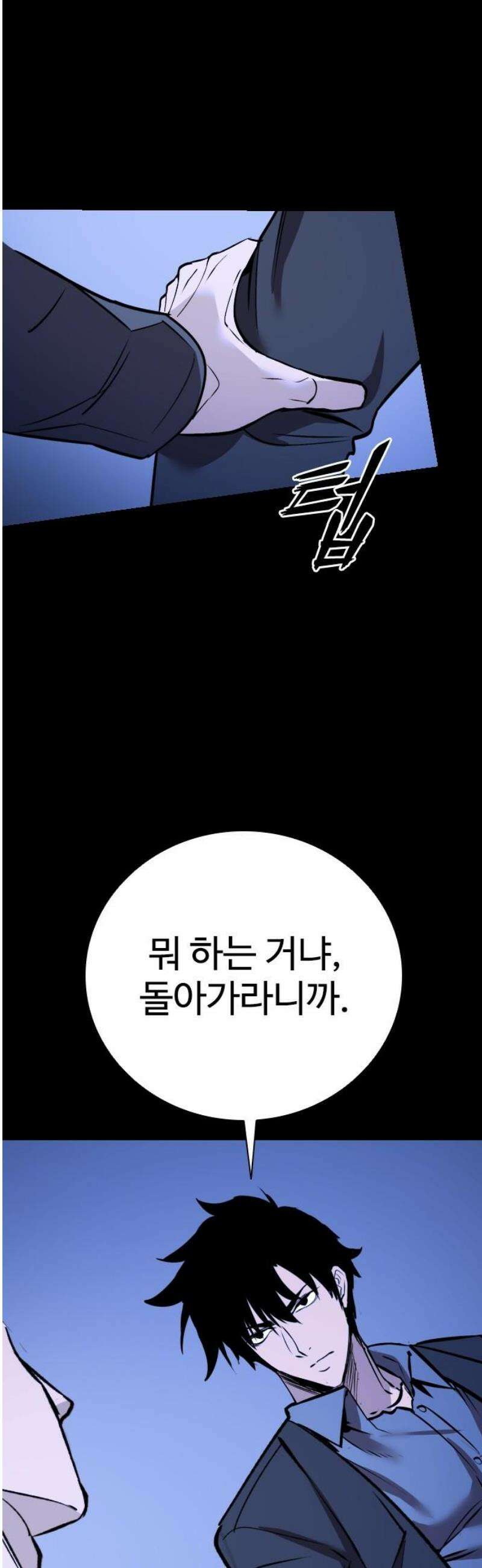 킬링필드 23화 50