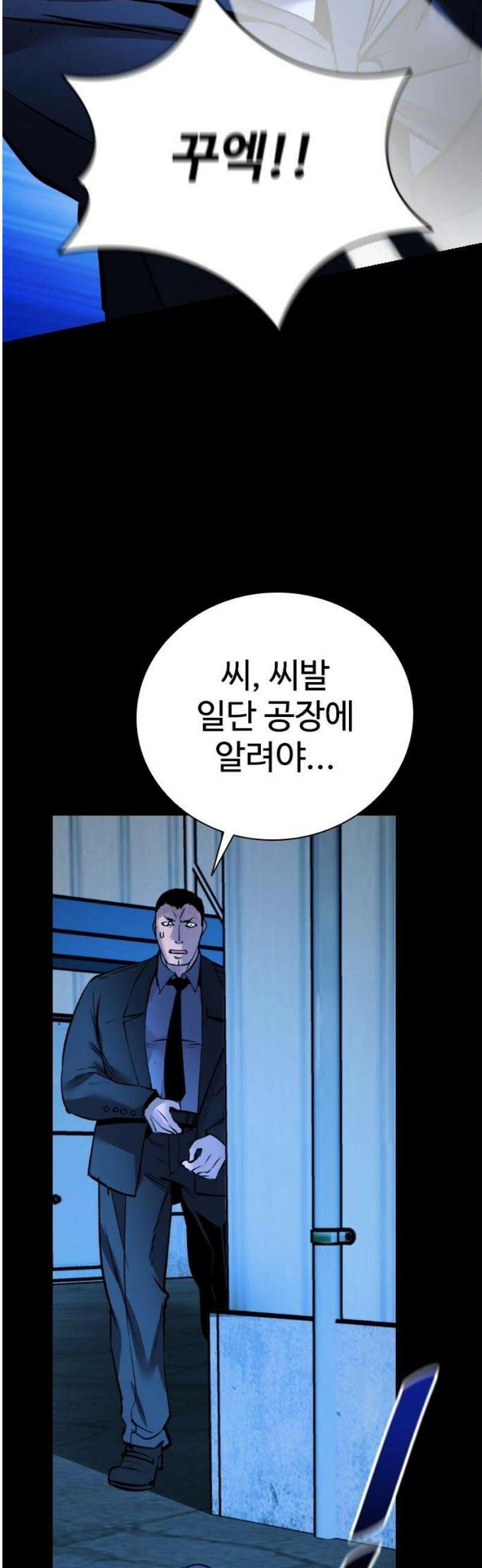 킬링필드 23화 74
