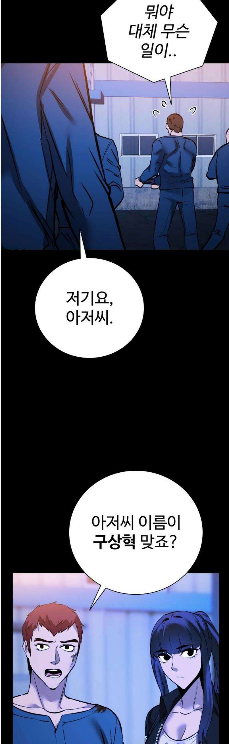 킬링필드 23화 80