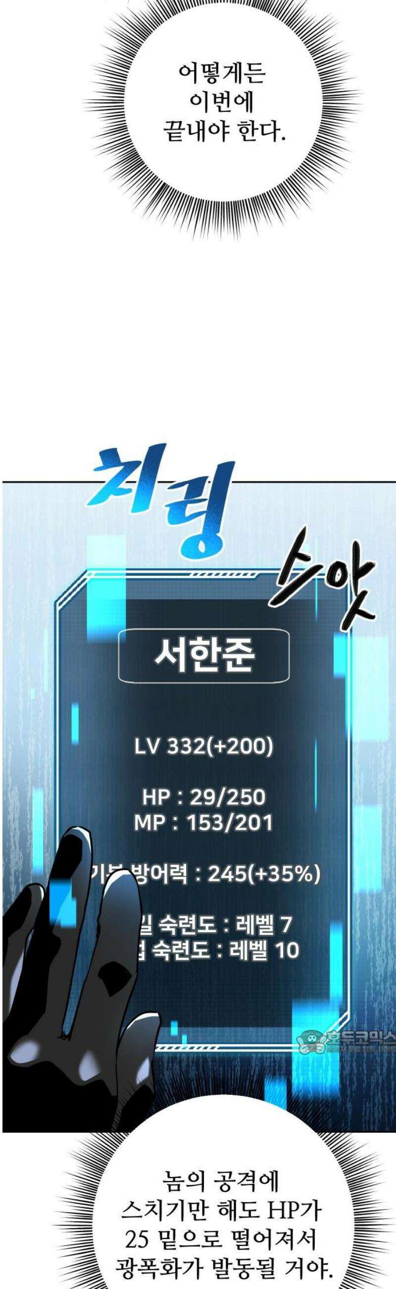 던전공략은 복붙이지 49화 2