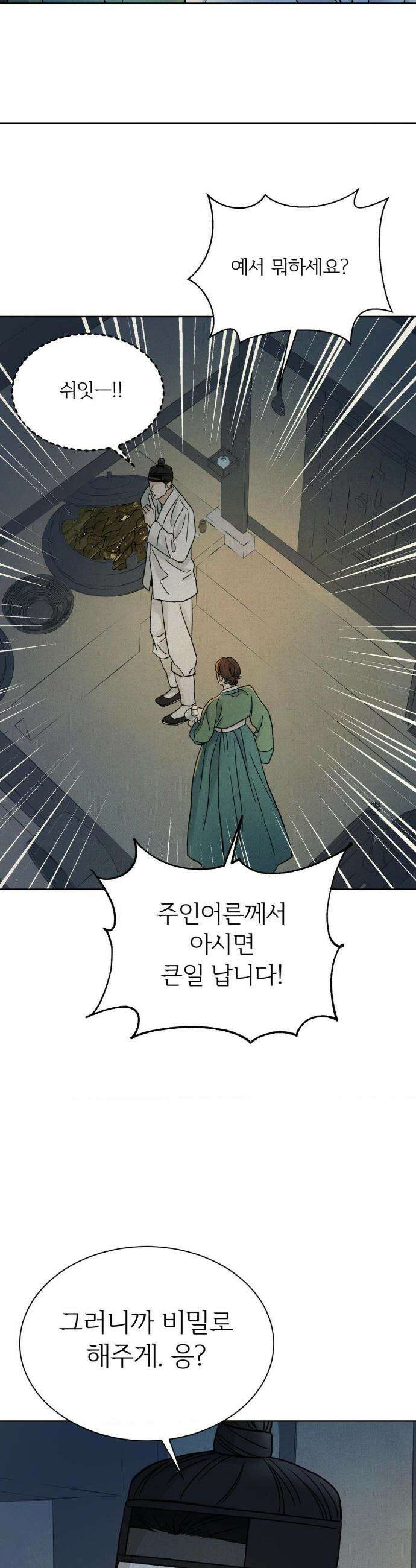몽룡전 43화 3