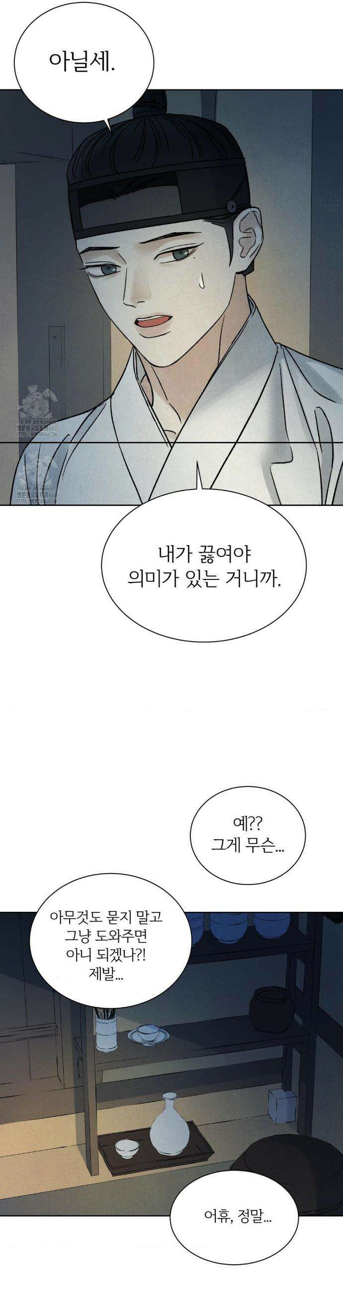 몽룡전 43화 5