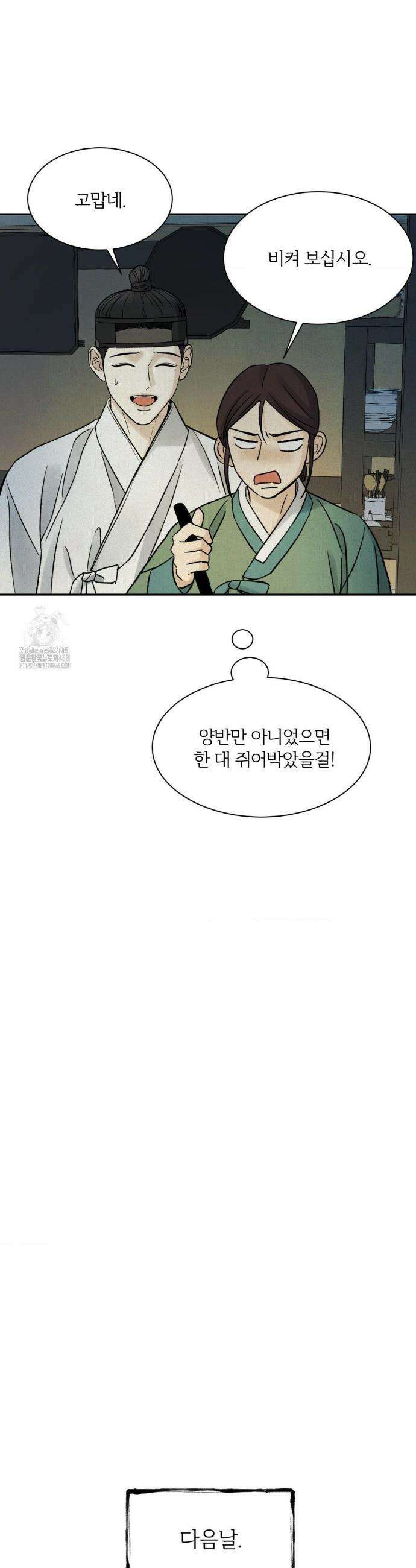 몽룡전 43화 6
