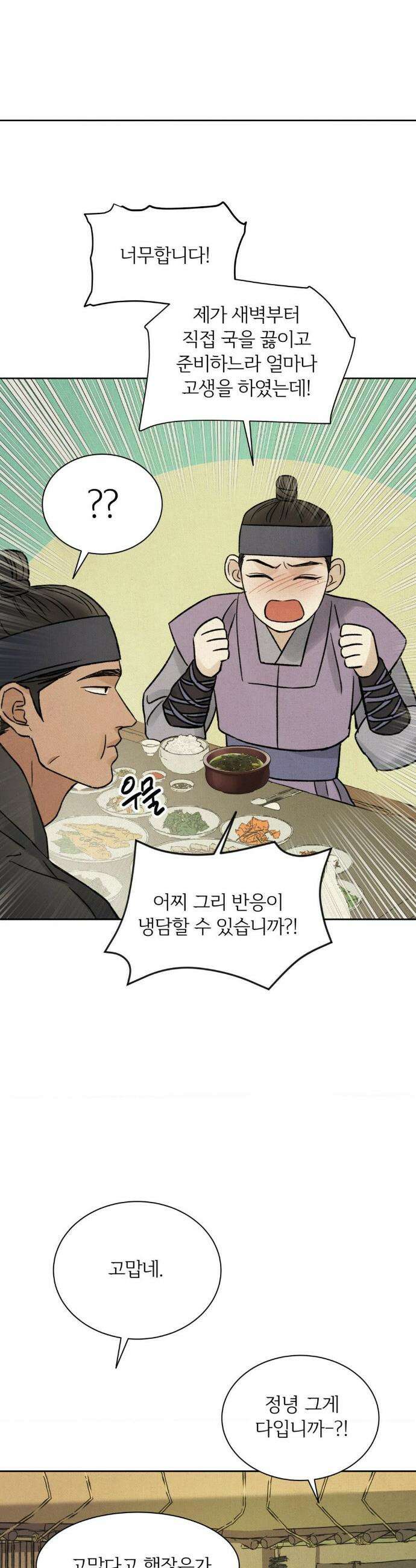 몽룡전 43화 26