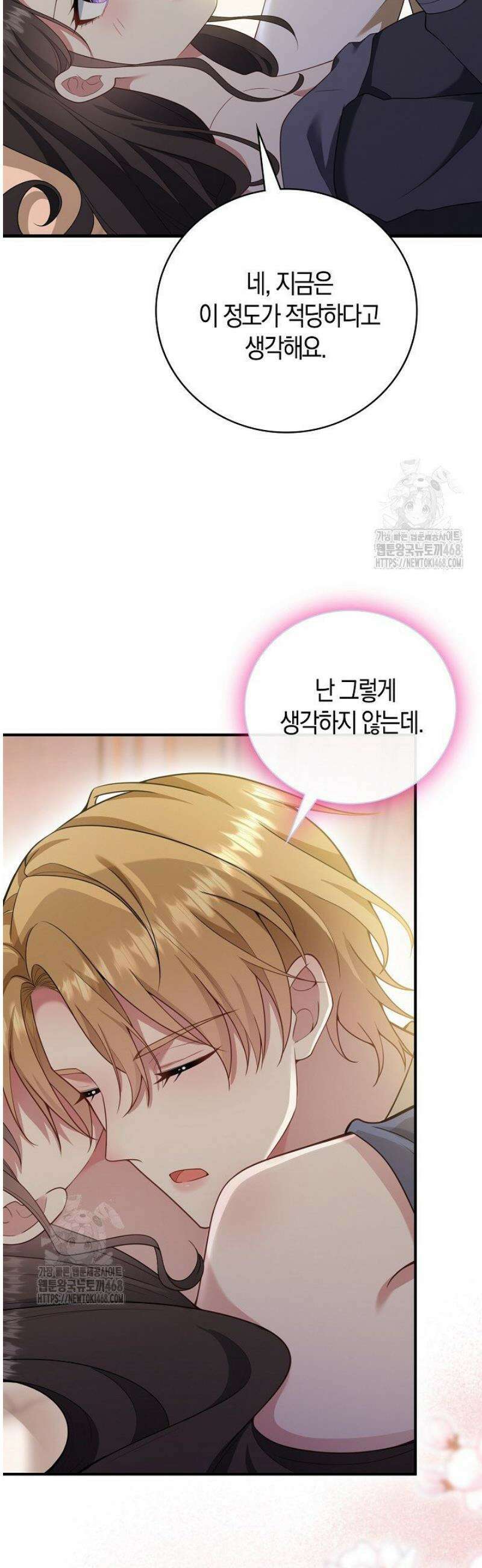 가시밭길을 꽃길로 바꾸는 법 94화 3
