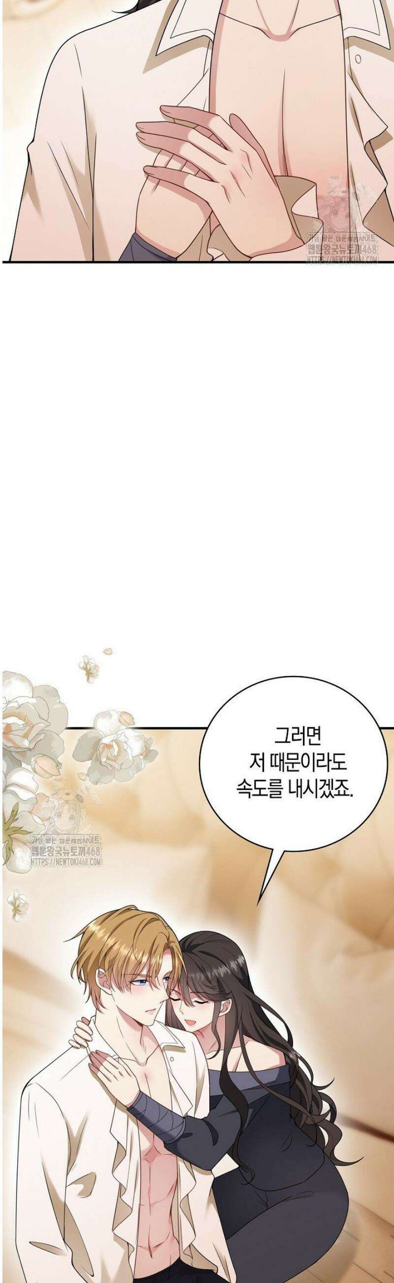 가시밭길을 꽃길로 바꾸는 법 94화 7