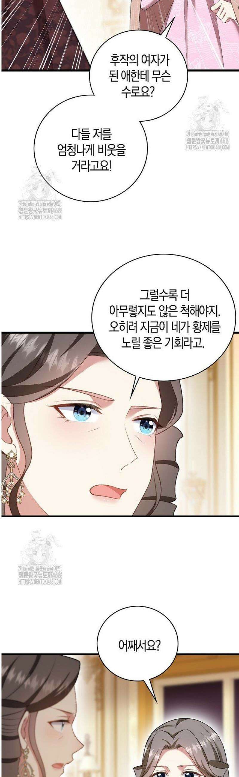 가시밭길을 꽃길로 바꾸는 법 94화 21