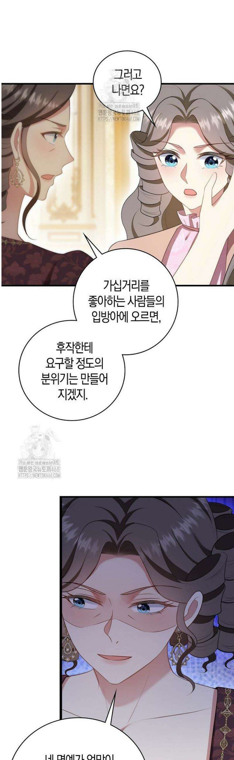 가시밭길을 꽃길로 바꾸는 법 94화 23