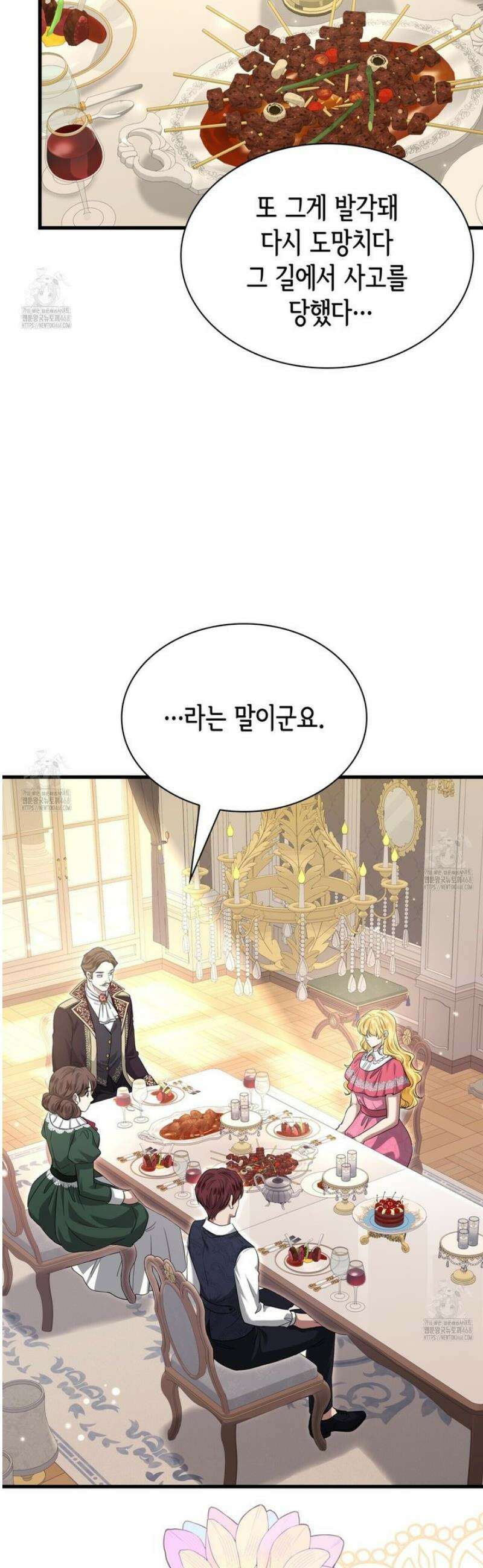 킬 디스 메리지(Kill this Marriage) 29화 2