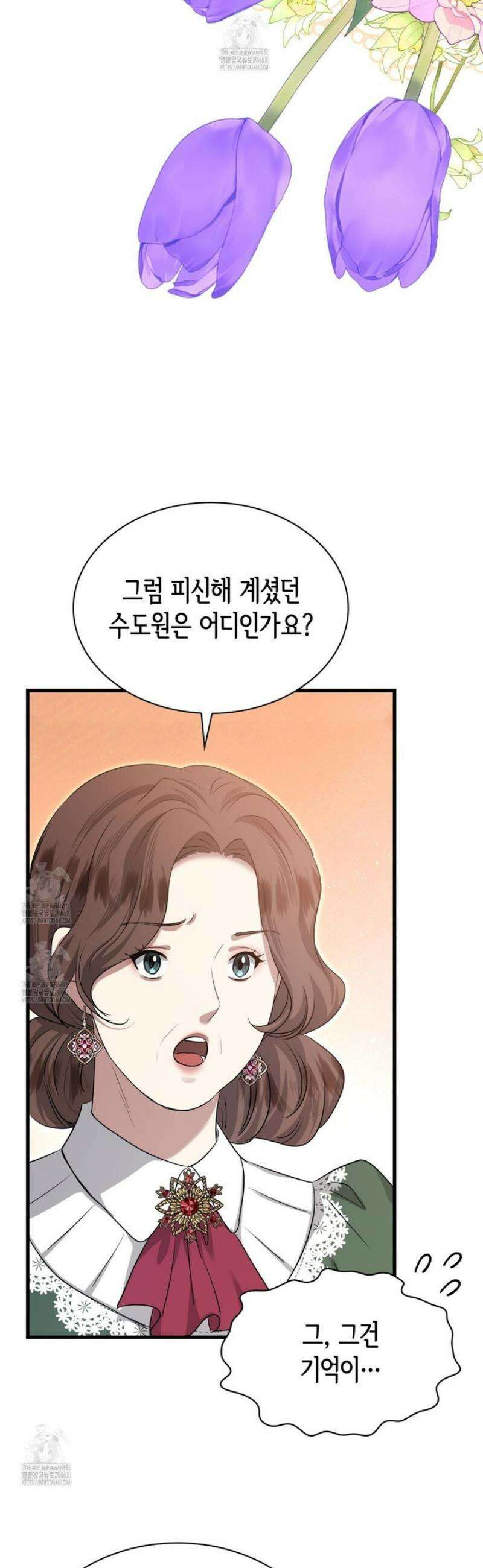 킬 디스 메리지(Kill this Marriage) 29화 4