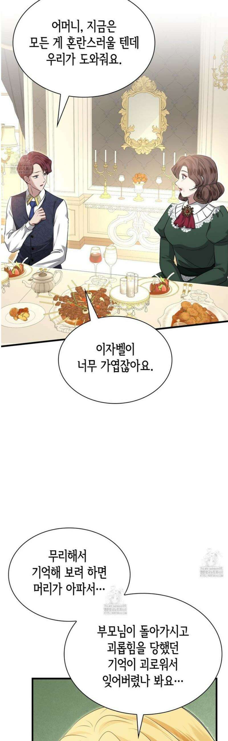 킬 디스 메리지(Kill this Marriage) 29화 5