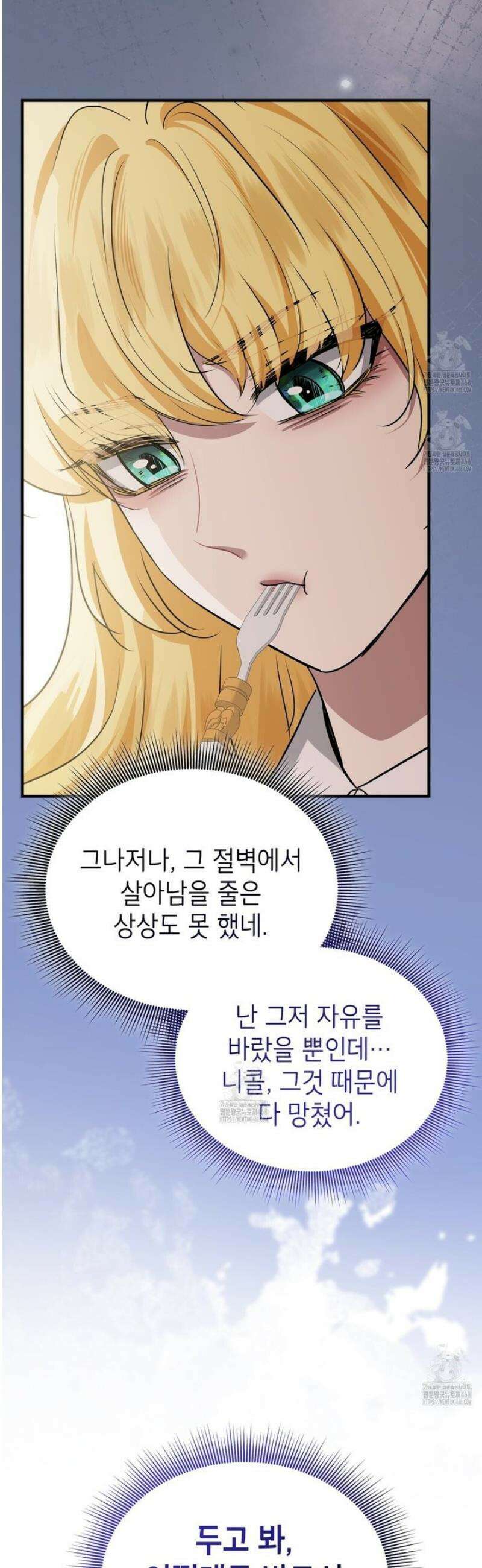 킬 디스 메리지(Kill this Marriage) 29화 10