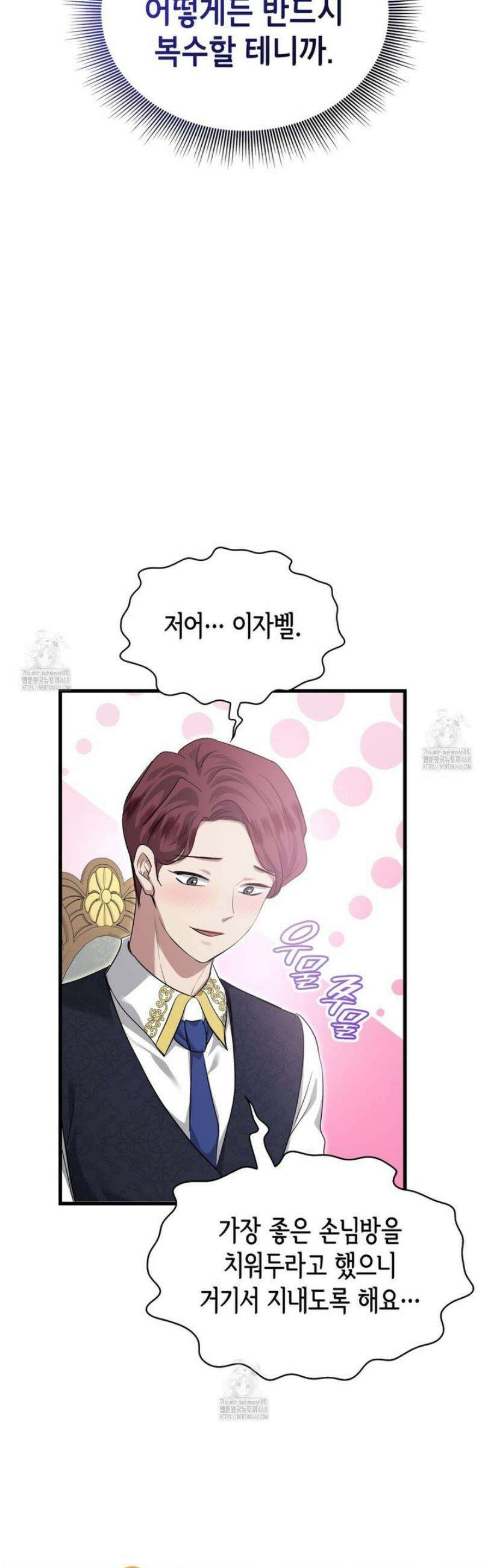 킬 디스 메리지(Kill this Marriage) 29화 11