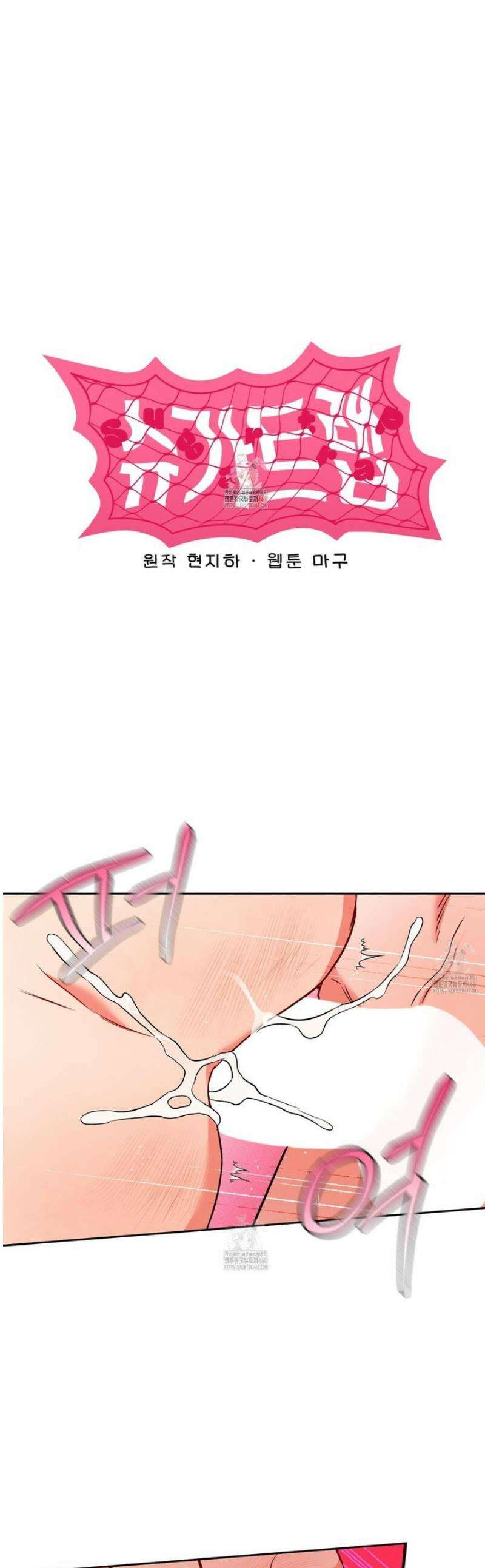 슈가트랩 31화 1