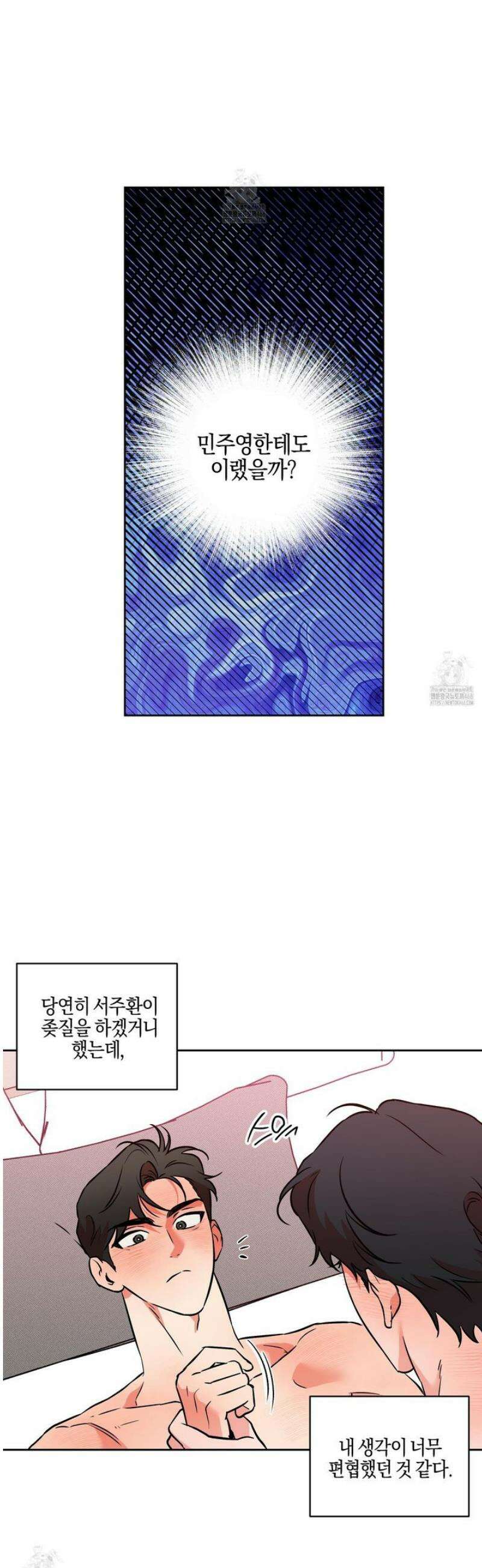 슈가트랩 31화 8