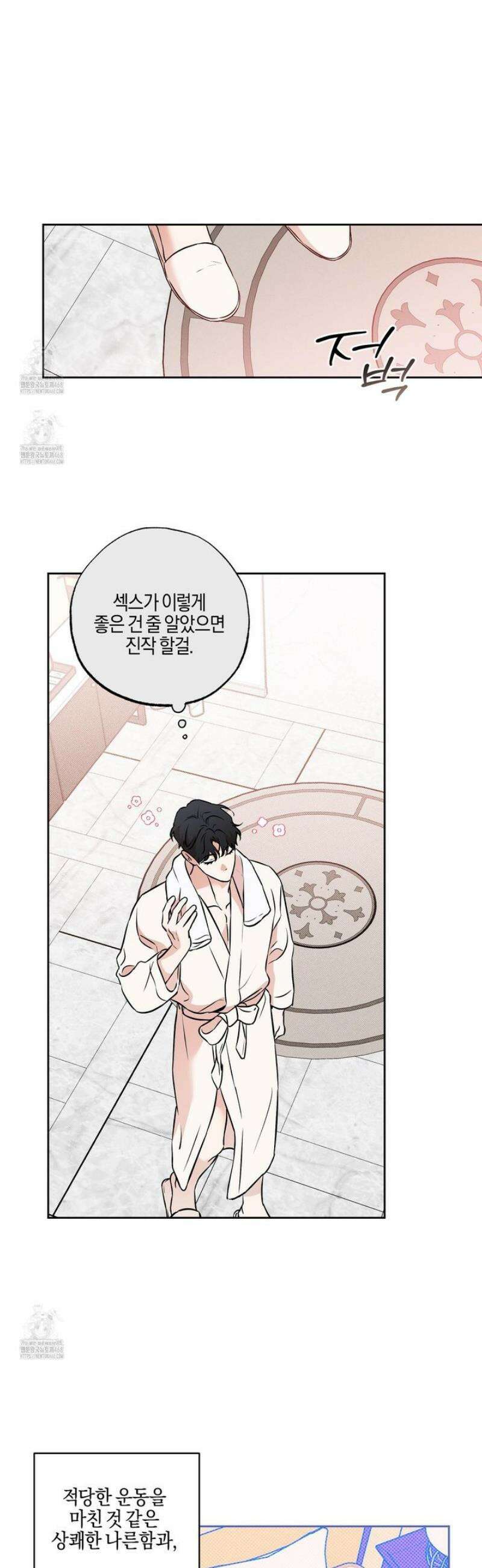 슈가트랩 31화 30