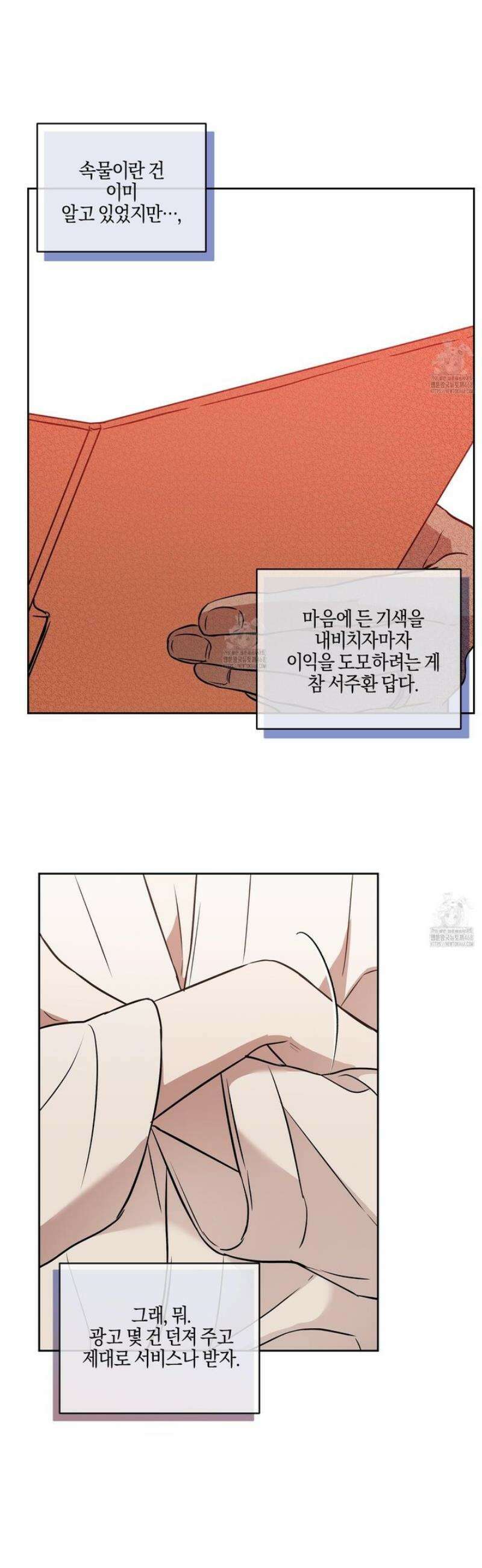 슈가트랩 31화 38