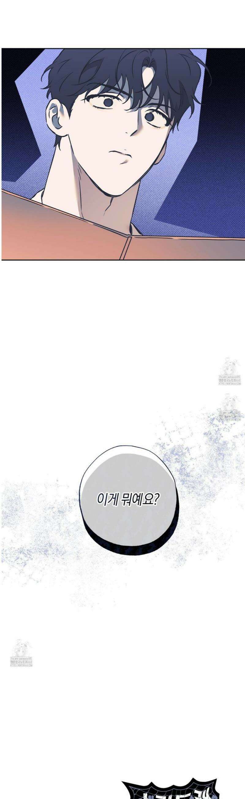 슈가트랩 31화 43