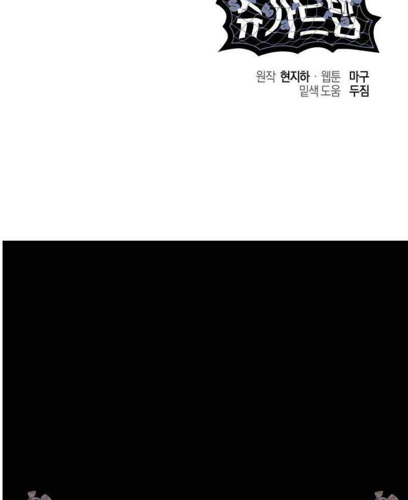슈가트랩 31화 44