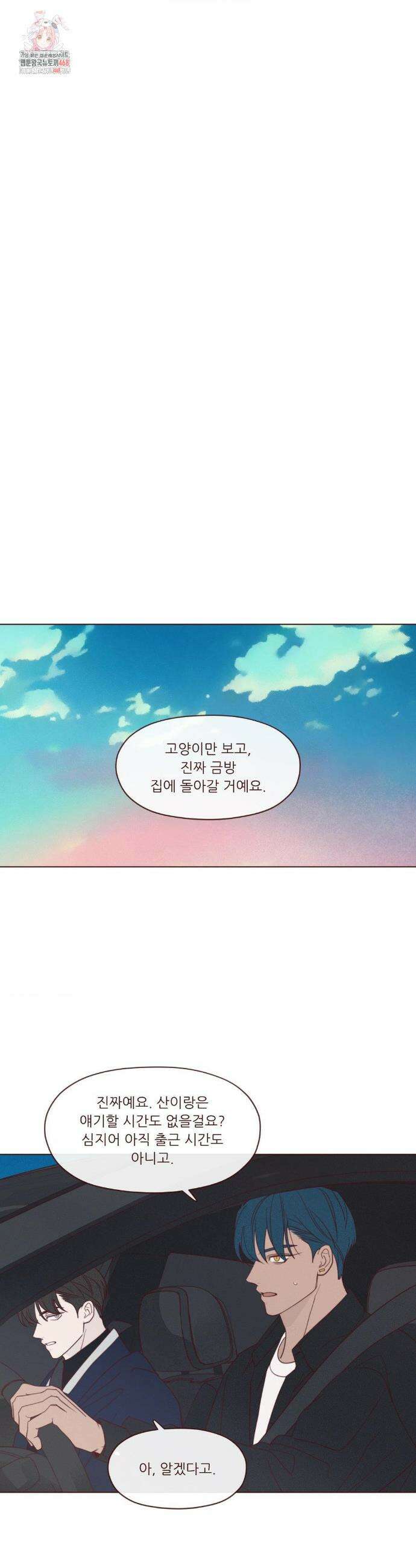 도깨비도 수풀이 있어야 모인다 139화 1