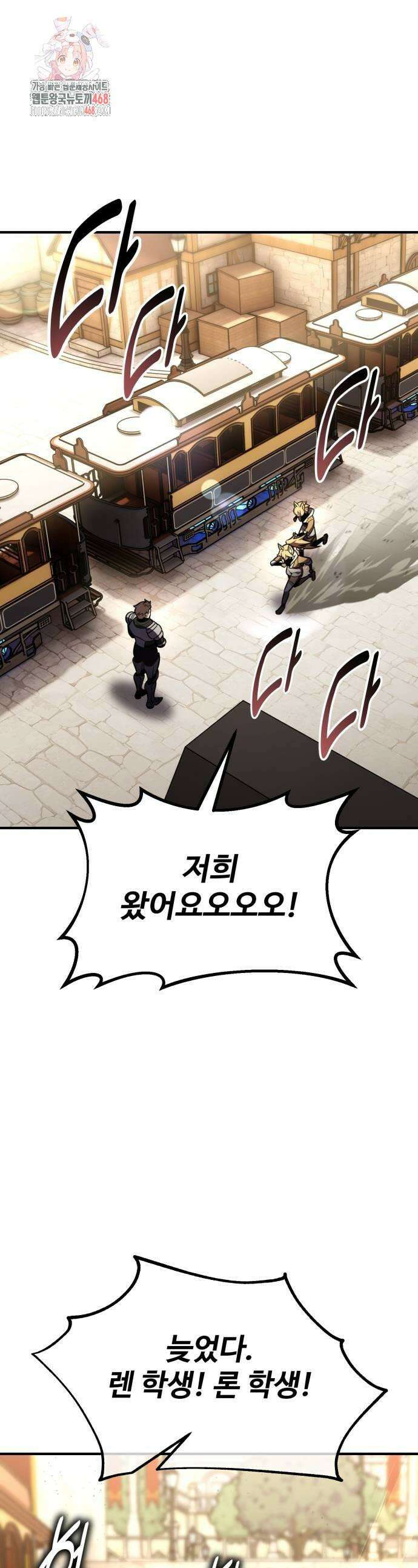 아카데미 플레이어를 죽였다 79화 1