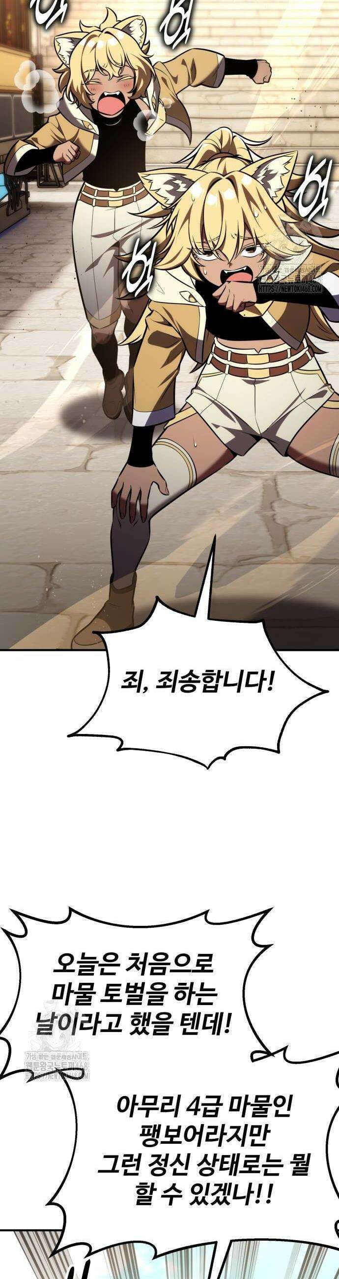 아카데미 플레이어를 죽였다 79화 2