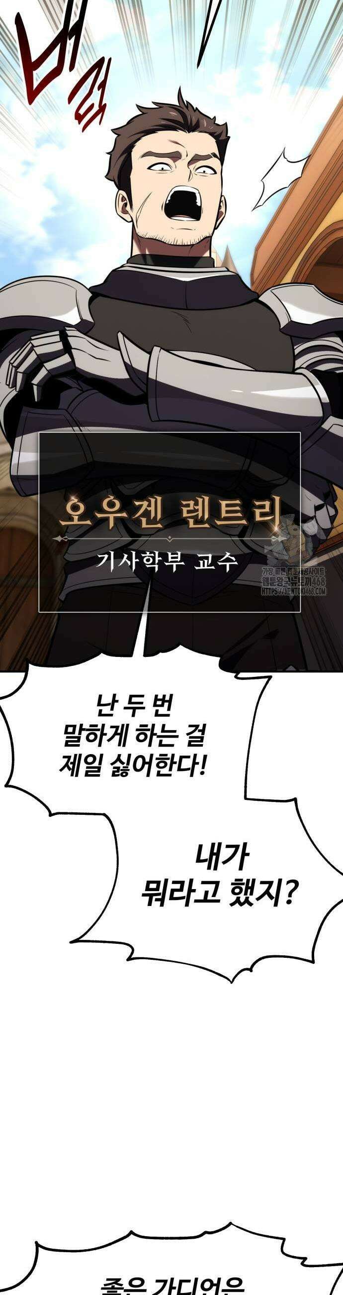 아카데미 플레이어를 죽였다 79화 3