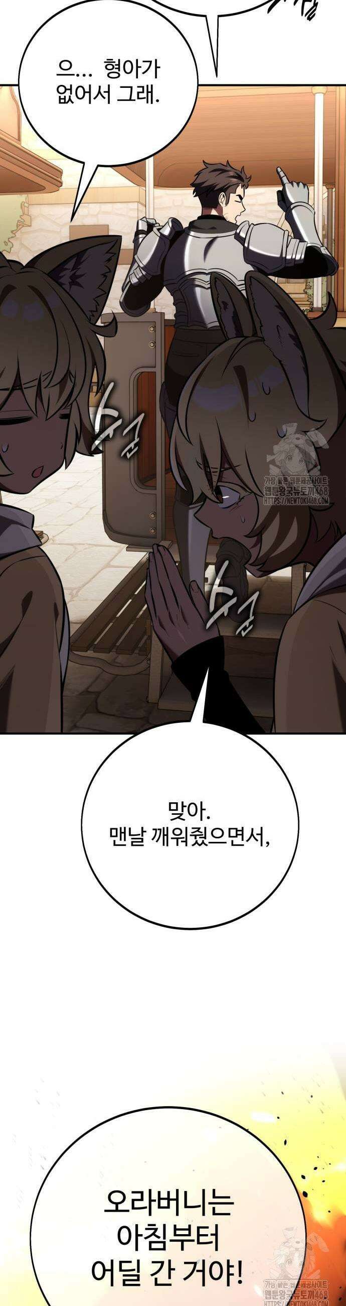 아카데미 플레이어를 죽였다 79화 5