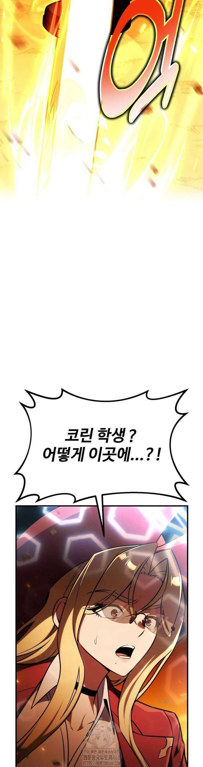 아카데미 플레이어를 죽였다 79화 8