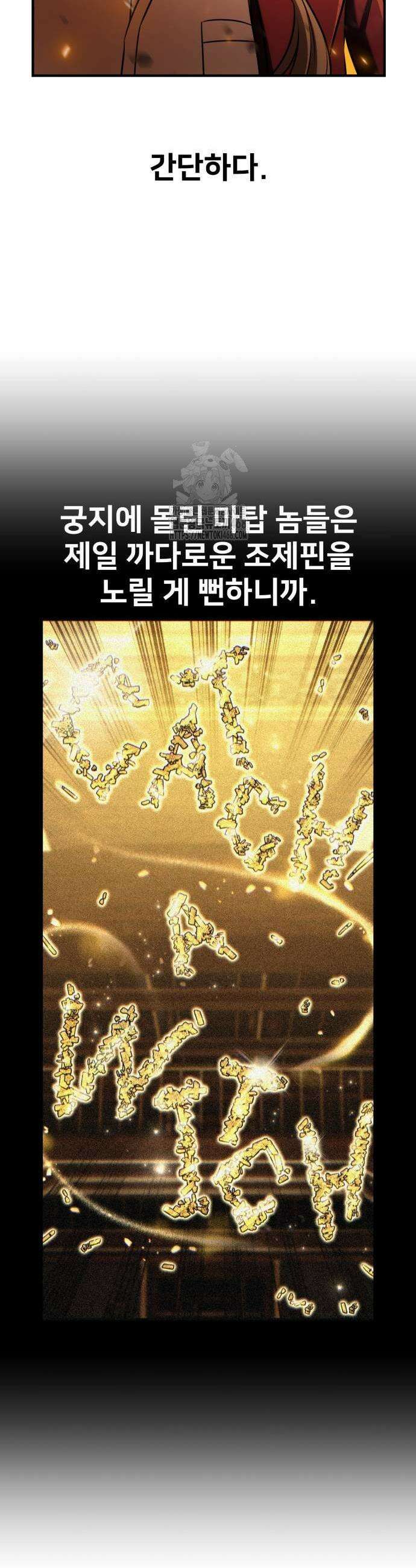 아카데미 플레이어를 죽였다 79화 9