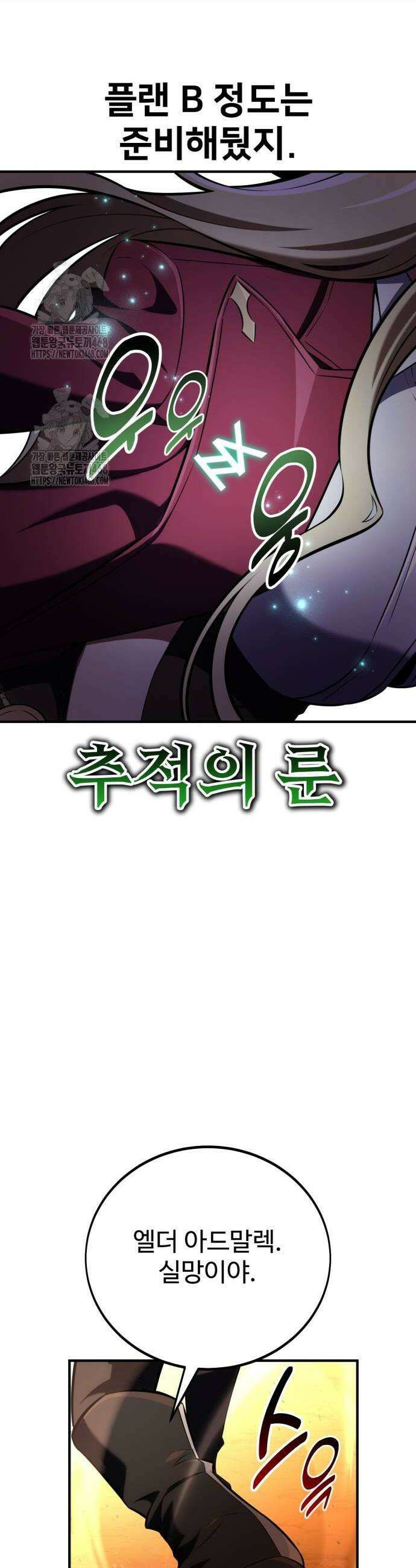 아카데미 플레이어를 죽였다 79화 10