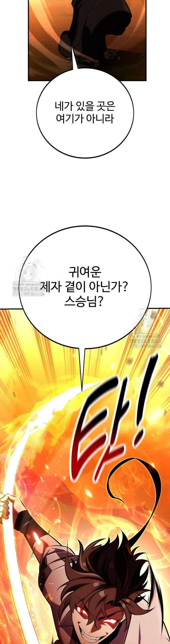 아카데미 플레이어를 죽였다 79화 11