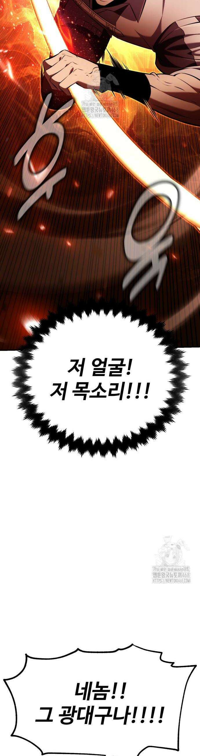 아카데미 플레이어를 죽였다 79화 12