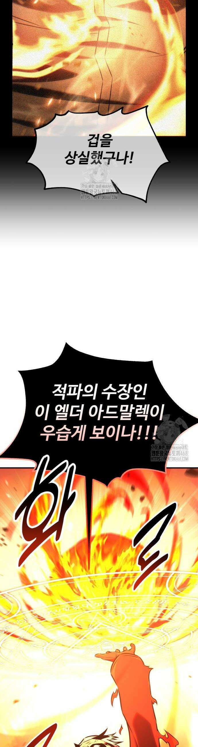 아카데미 플레이어를 죽였다 79화 14