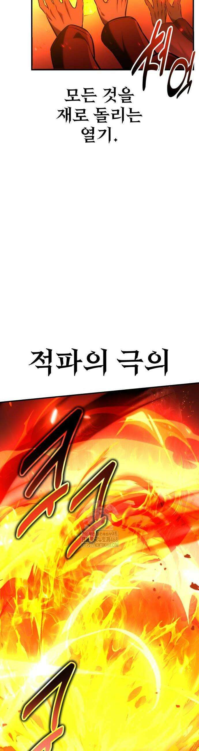 아카데미 플레이어를 죽였다 79화 16