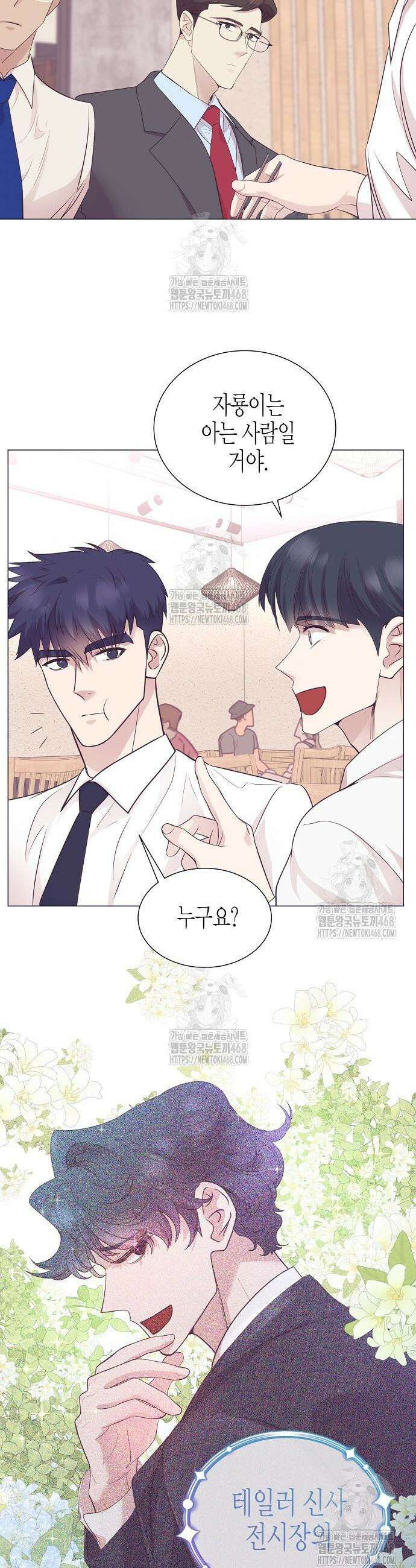 영업 천재가 되었다 74화 9