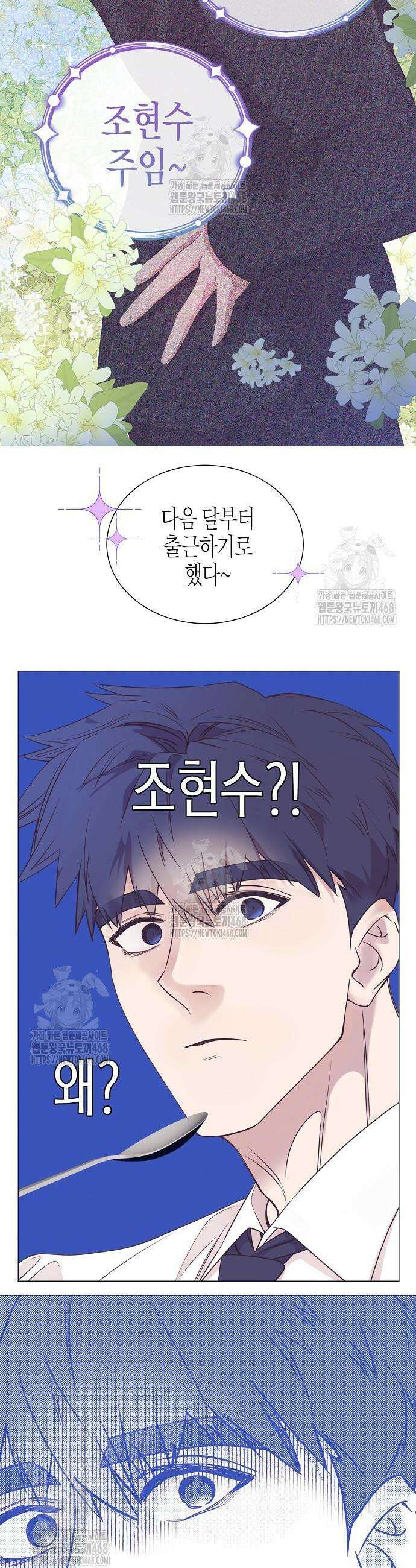 영업 천재가 되었다 74화 10