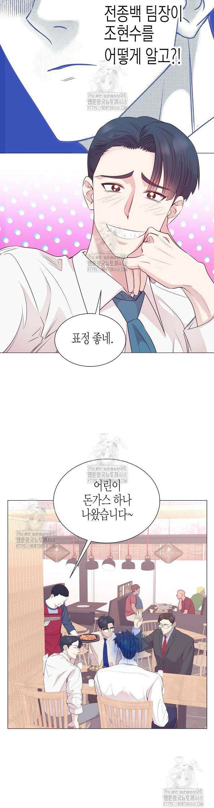영업 천재가 되었다 74화 11